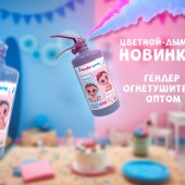 Огнетушитель для гендер пати (мальчик или девочка) - Аксессуары, атрибуты для гендер пати в Иваново - яркий способ узнать пол ребенка