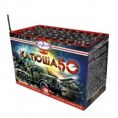 Катюша 50 50 х 0,3" - Батареи салютов батареи салютов в Иваново