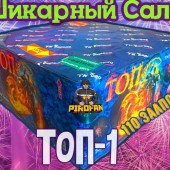 Фейерверк ТОП-1 110 х 0,8" (веер) арт. TKB591 ТК Сервис - Салюты и фейерверки от 100 залпов - купить в Иваново